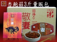 素杏鮑菇3斤環保包